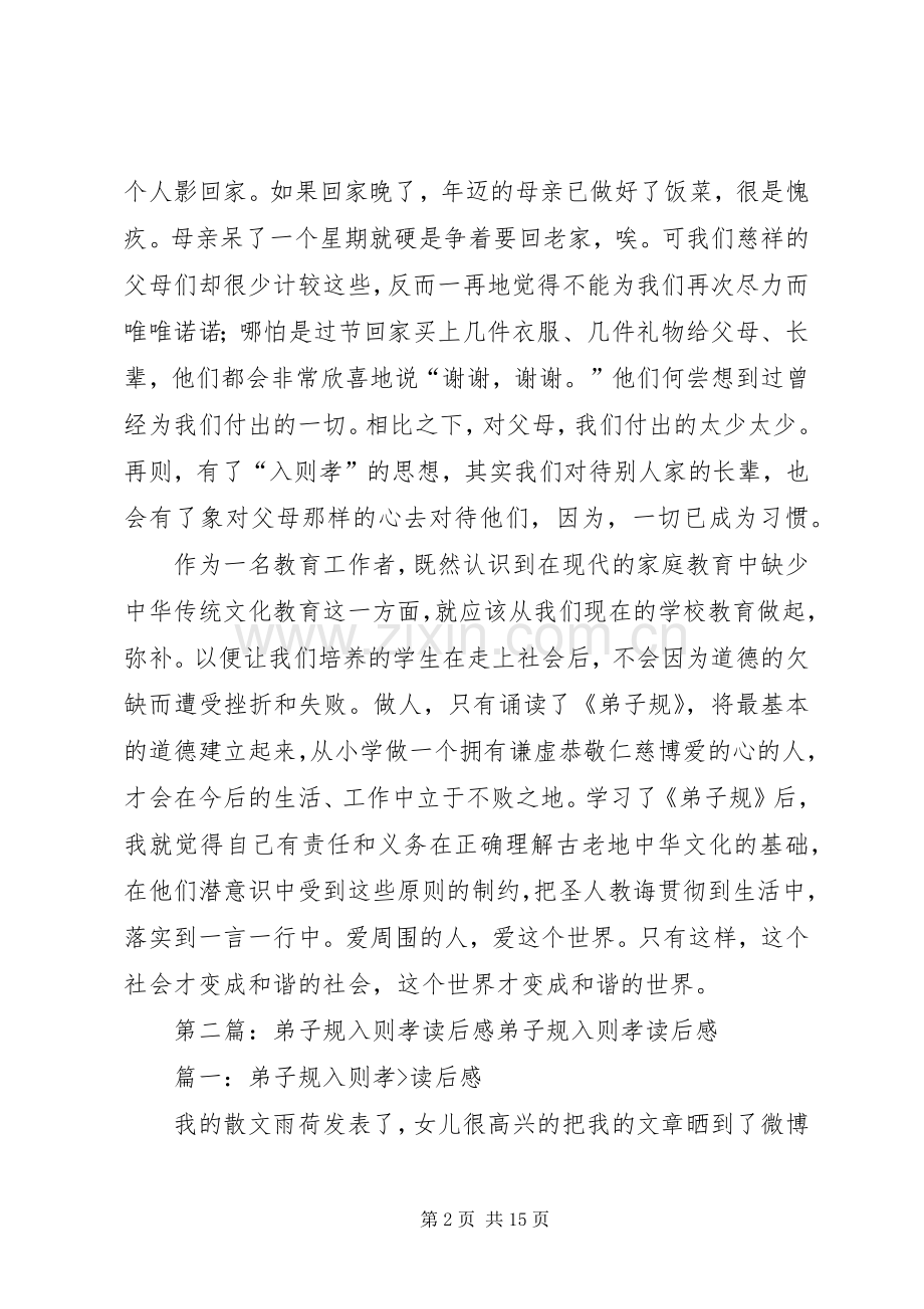 “入则孝”读后感.docx_第2页