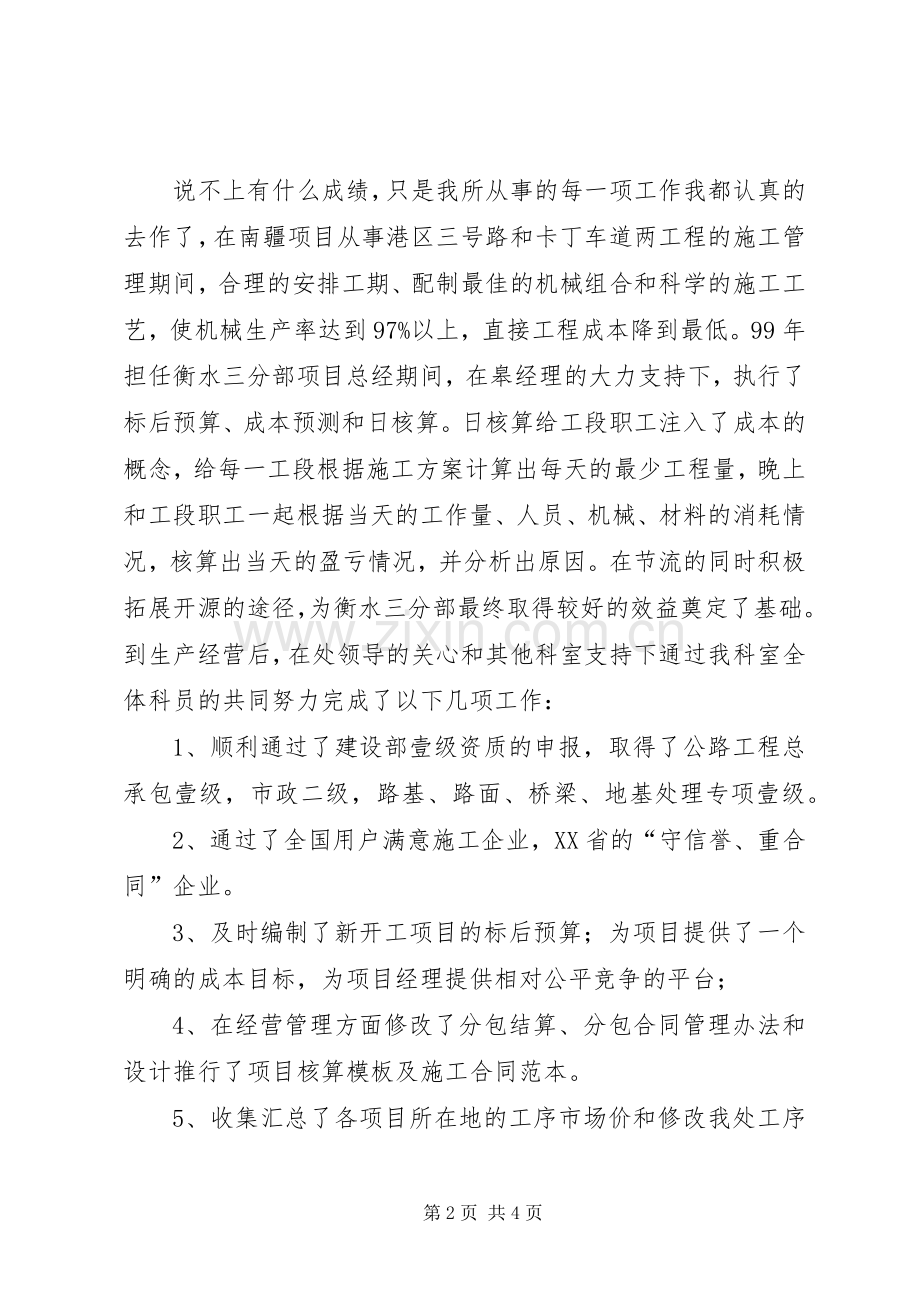 竞选生产经营科科长演讲稿.docx_第2页