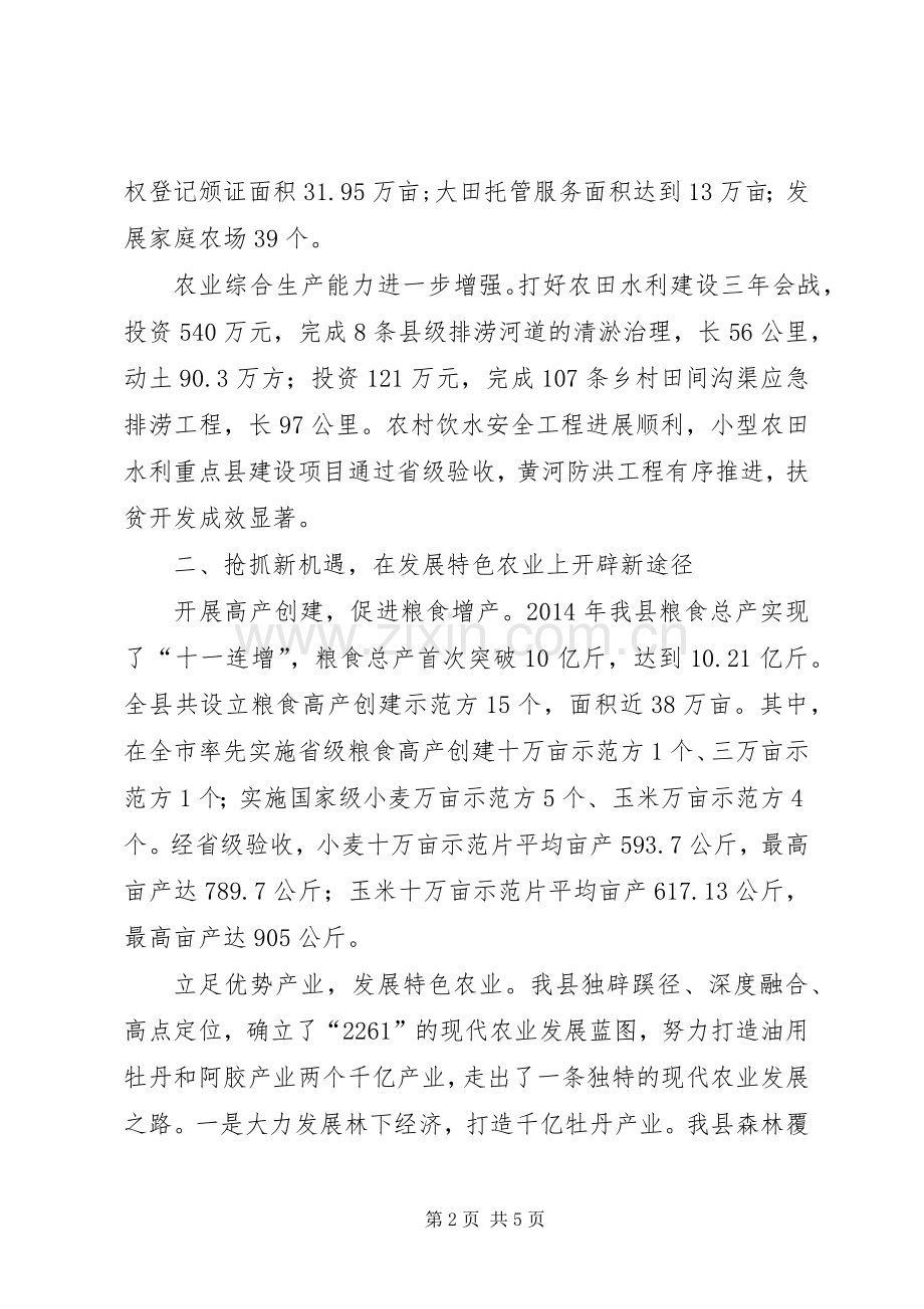 农业典型发言材料.docx_第2页