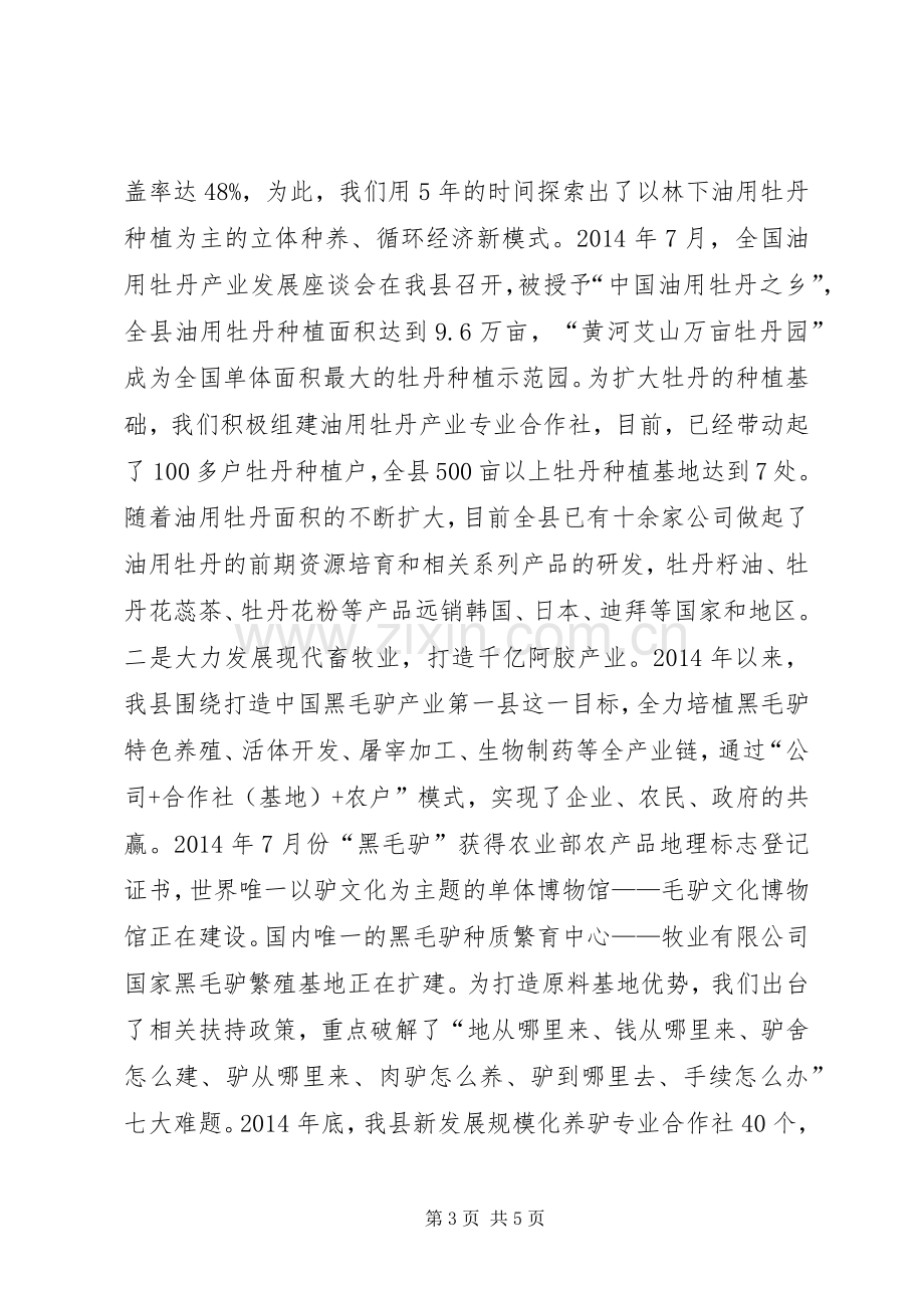 农业典型发言材料.docx_第3页