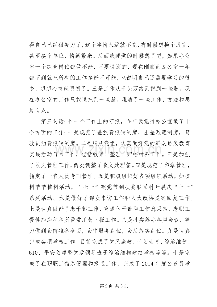 办公室工作交流发言提纲.docx_第2页