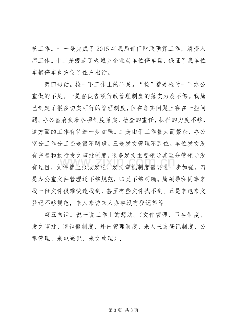 办公室工作交流发言提纲.docx_第3页