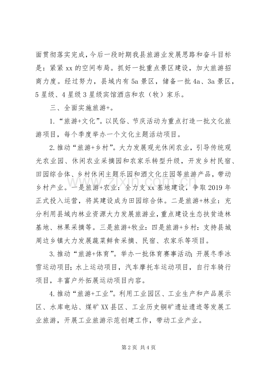 在旅游大会分组讨论会议上的发言材料.docx_第2页