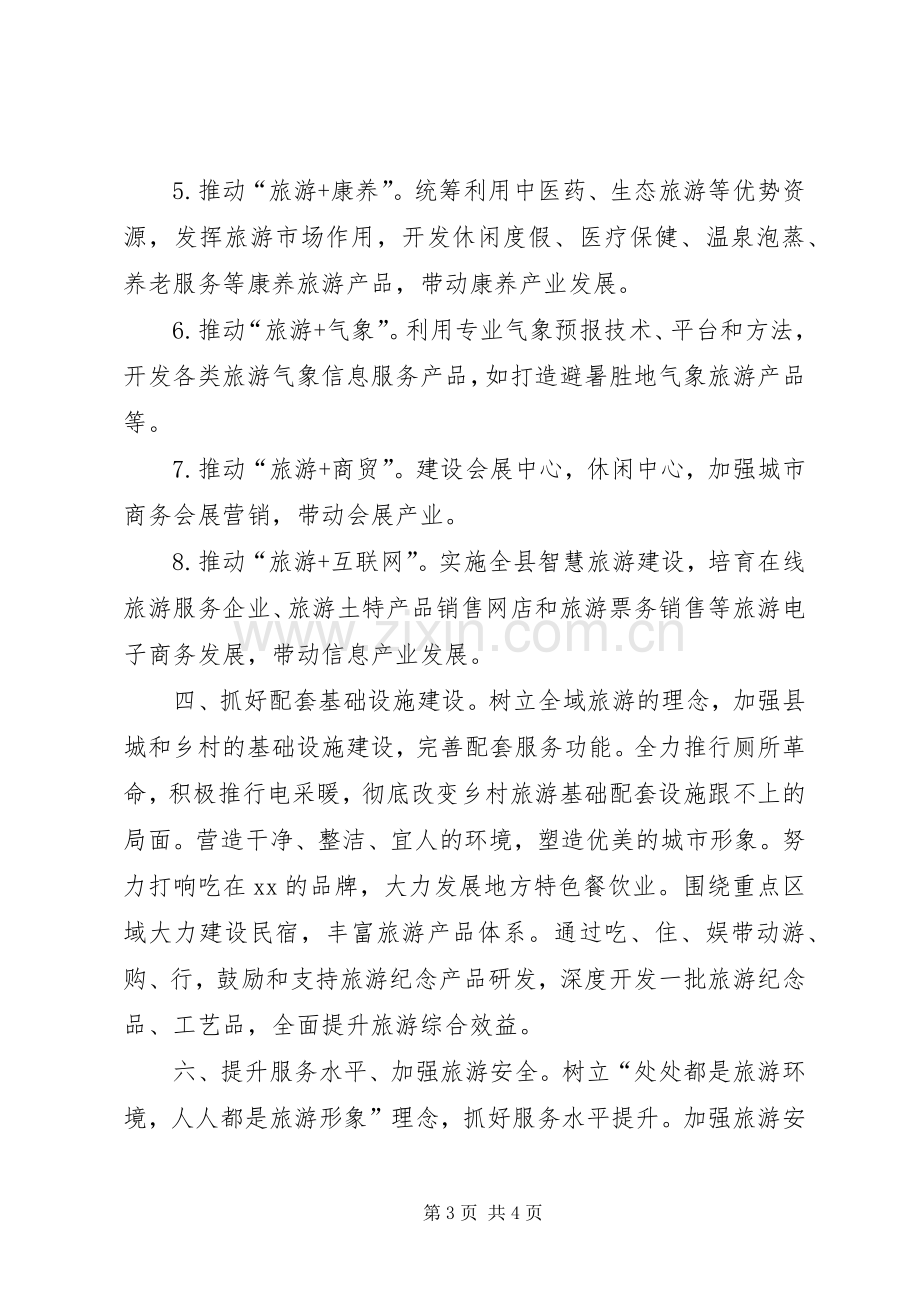 在旅游大会分组讨论会议上的发言材料.docx_第3页