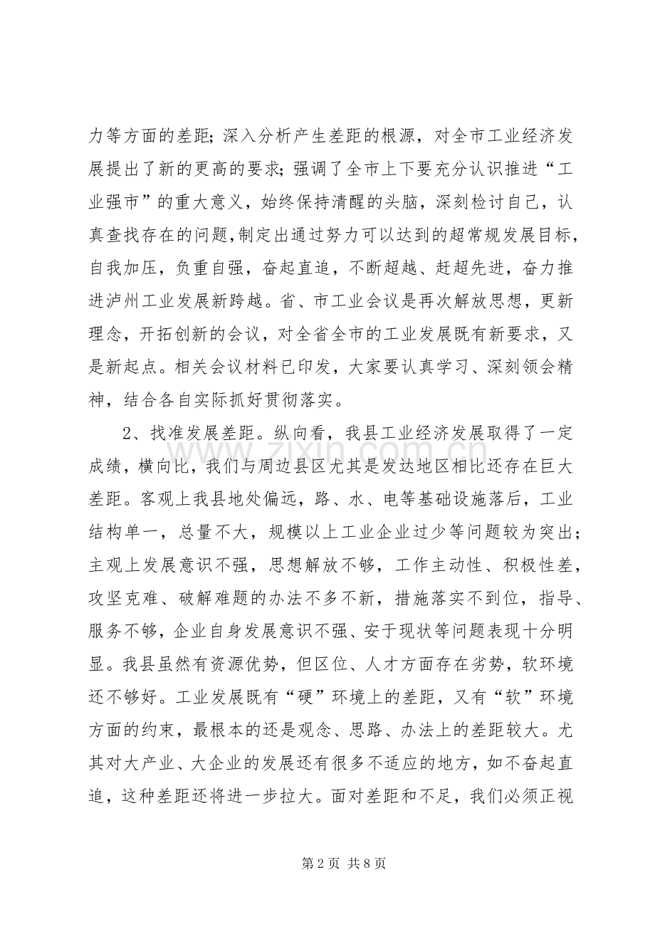 县工业领导组扩大会上的讲话.docx_第2页