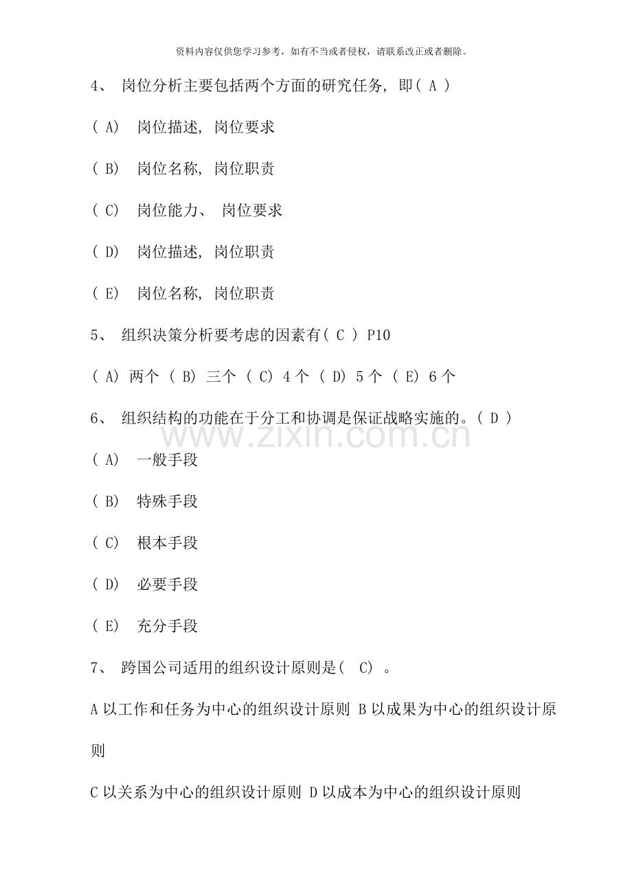 人力资源管理师人力规划部分模拟试题及答案.doc_第2页