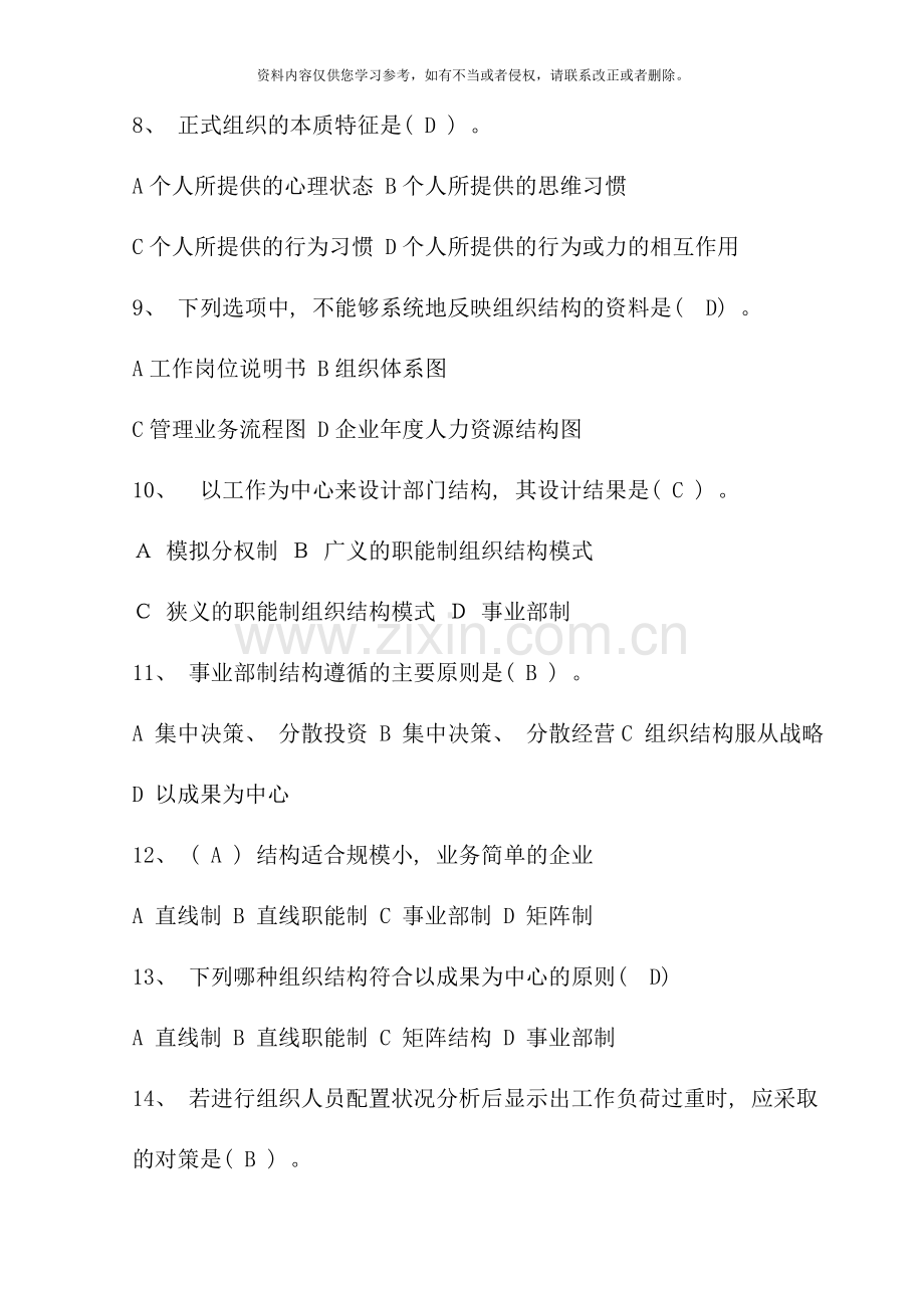 人力资源管理师人力规划部分模拟试题及答案.doc_第3页