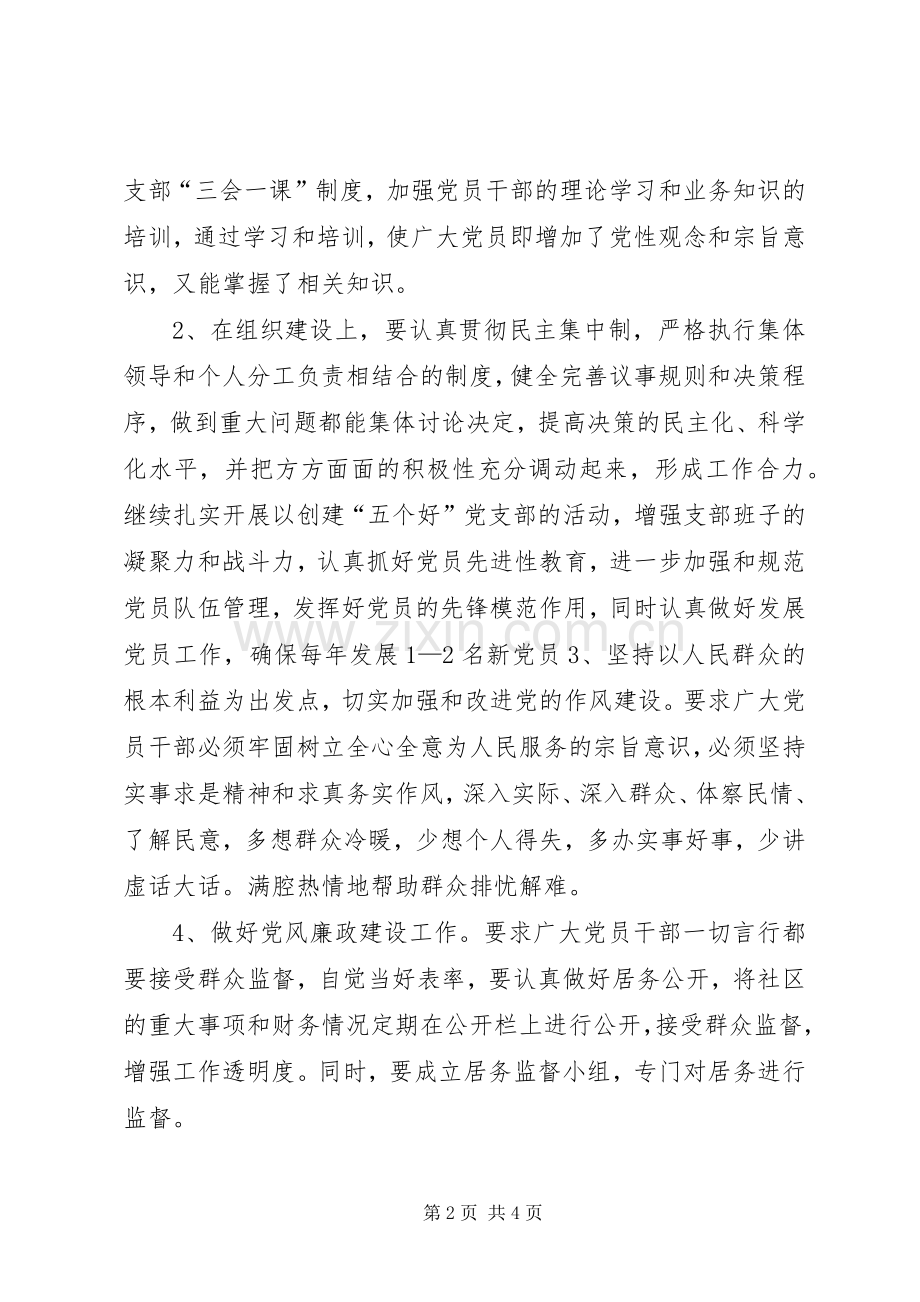 社区党支部副书记竞选发言.docx_第2页