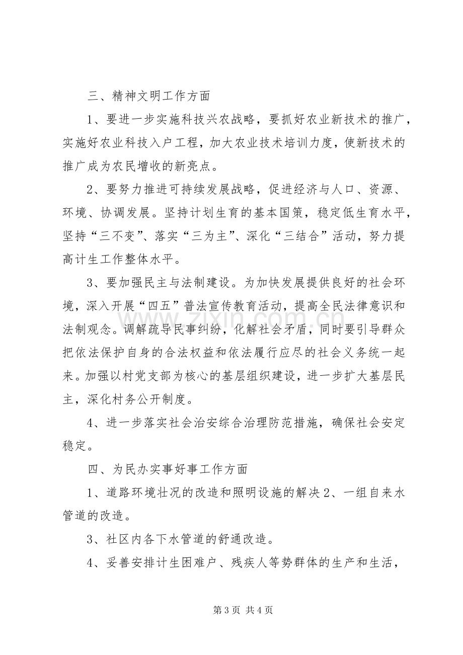 社区党支部副书记竞选发言.docx_第3页