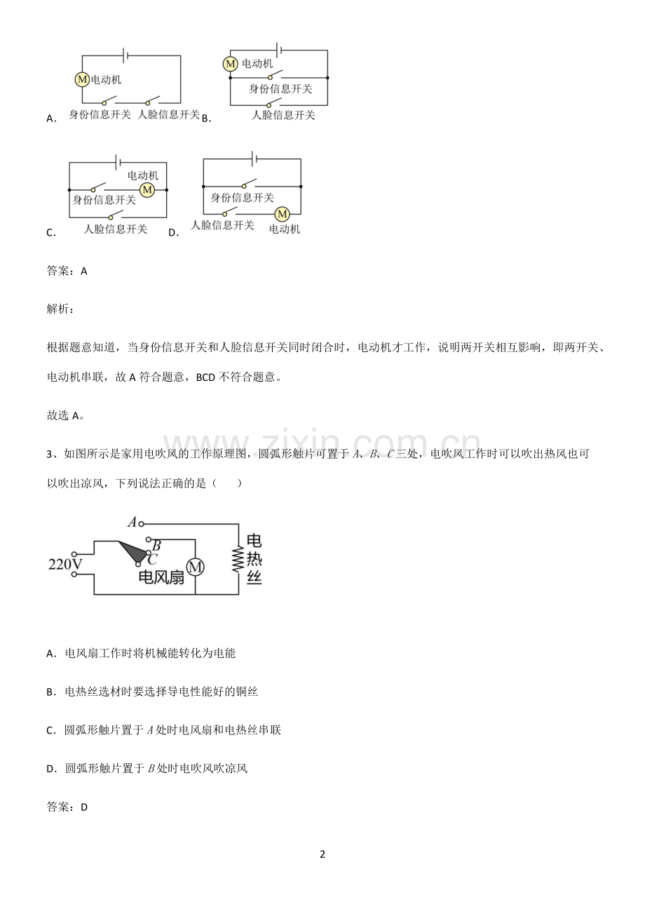 2022届初中物理电流和电路重点知识点大全.pdf_第2页