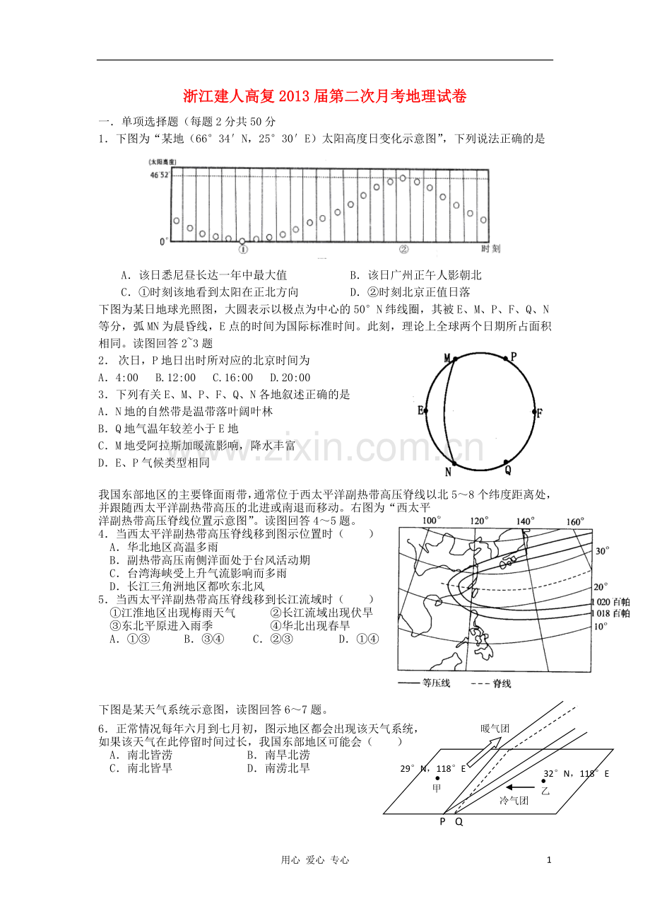 浙江省杭州市高三地理上学期第二次月考试题湘教版.doc_第1页