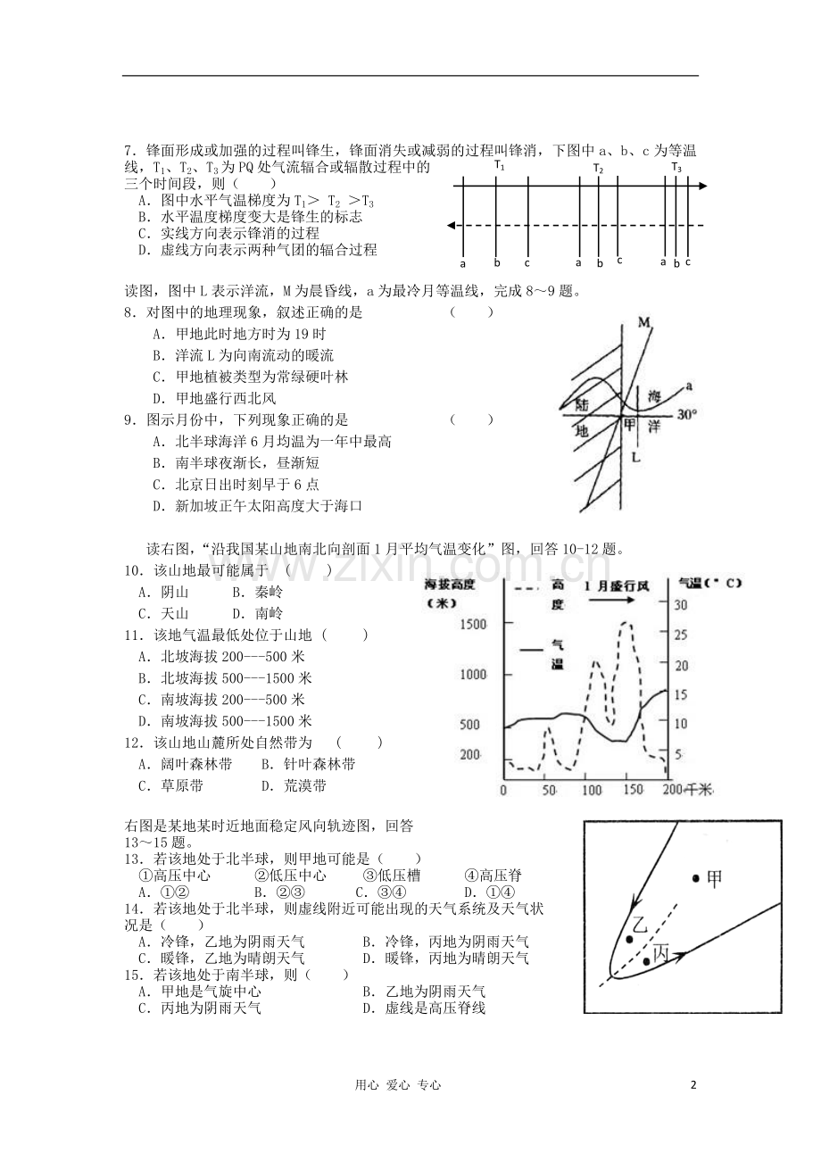 浙江省杭州市高三地理上学期第二次月考试题湘教版.doc_第2页