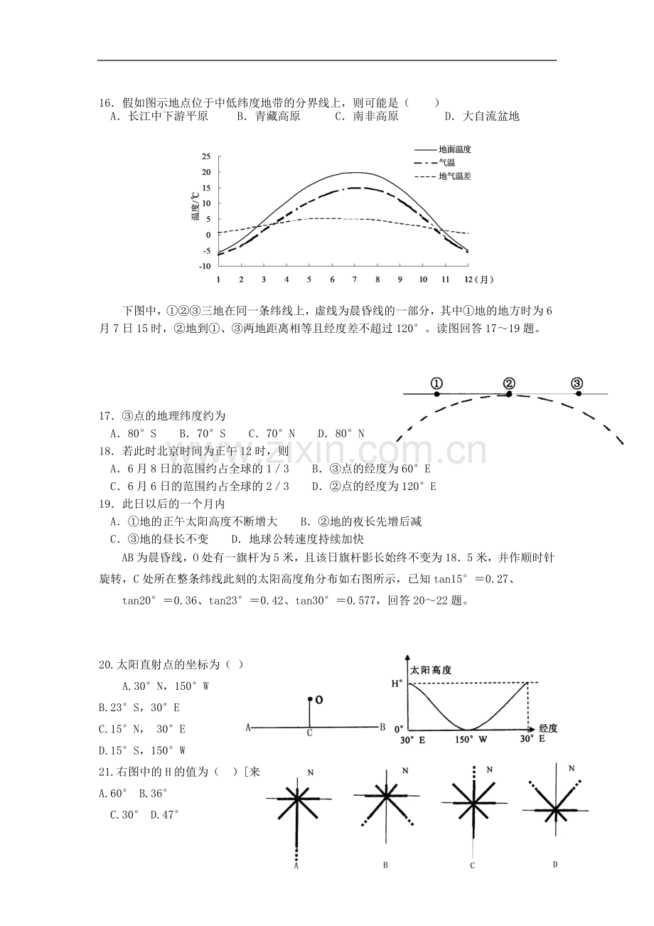 浙江省杭州市高三地理上学期第二次月考试题湘教版.doc_第3页