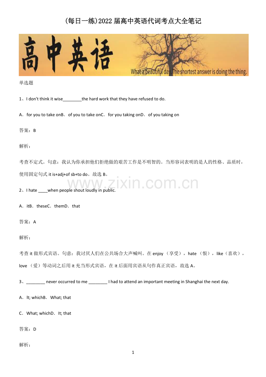 2022届高中英语代词考点大全笔记.pdf_第1页