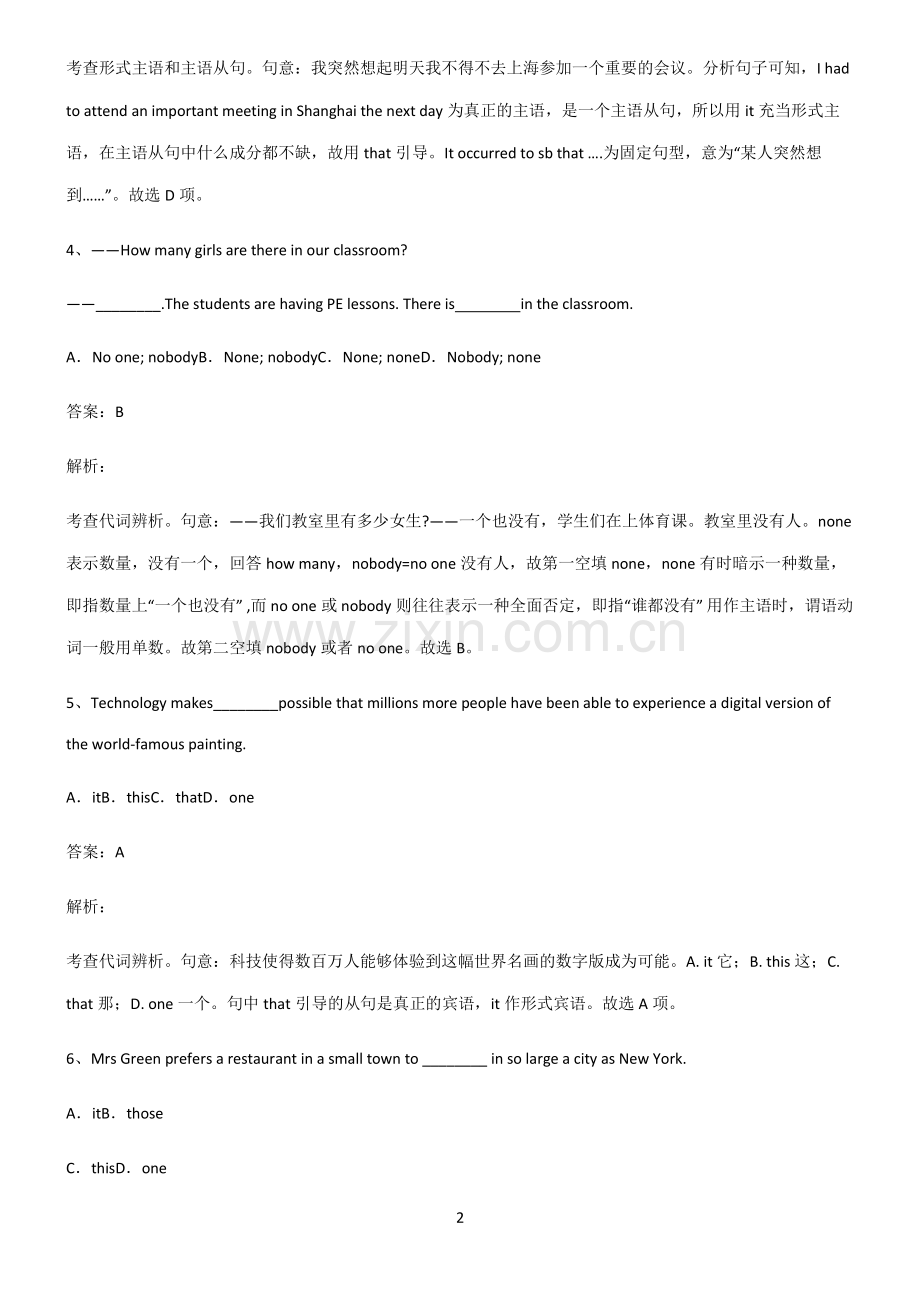 2022届高中英语代词考点大全笔记.pdf_第2页