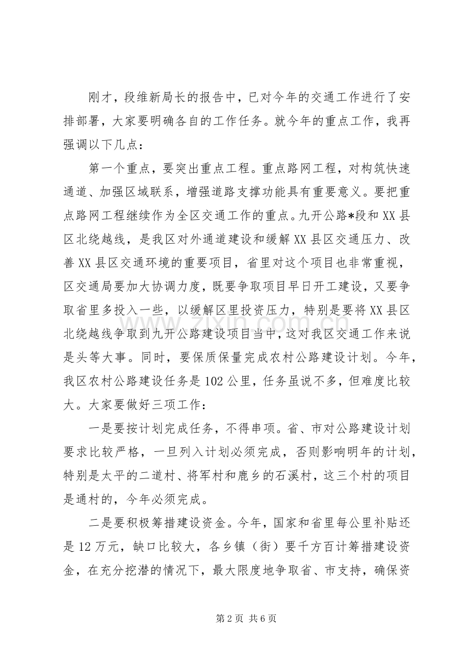 副区长在全区交通工作会议讲话.docx_第2页