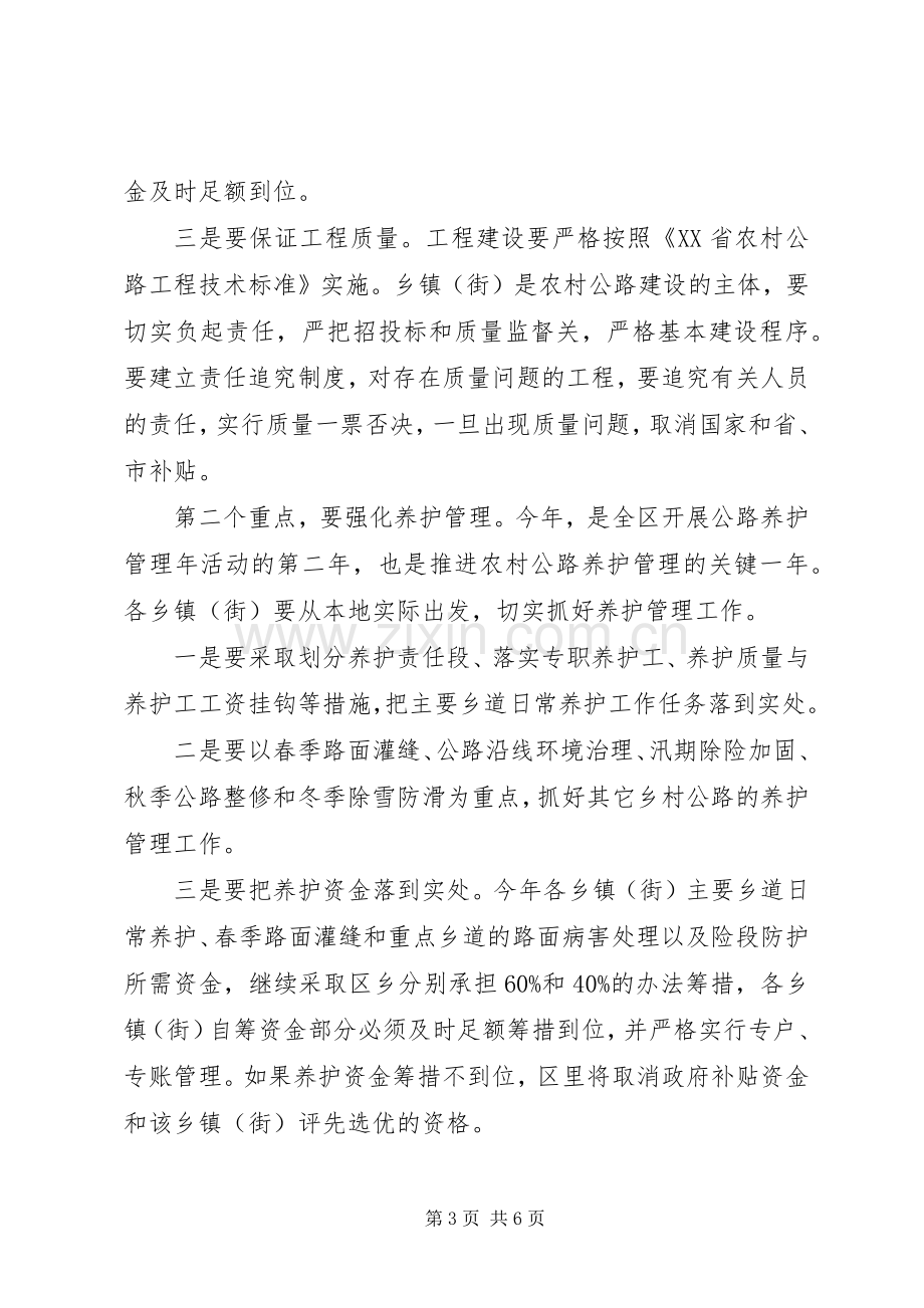 副区长在全区交通工作会议讲话.docx_第3页