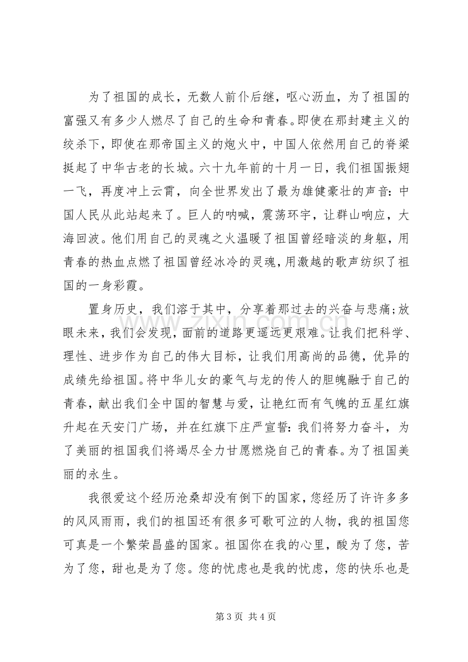 建国七十周年心得体会.docx_第3页