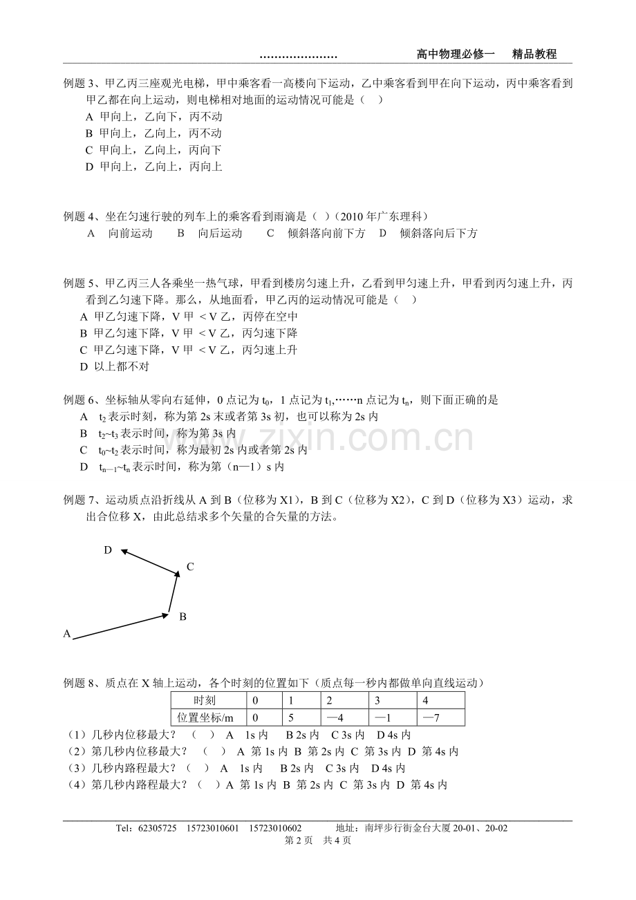 高中物理必修一(人教)教案1.doc_第2页