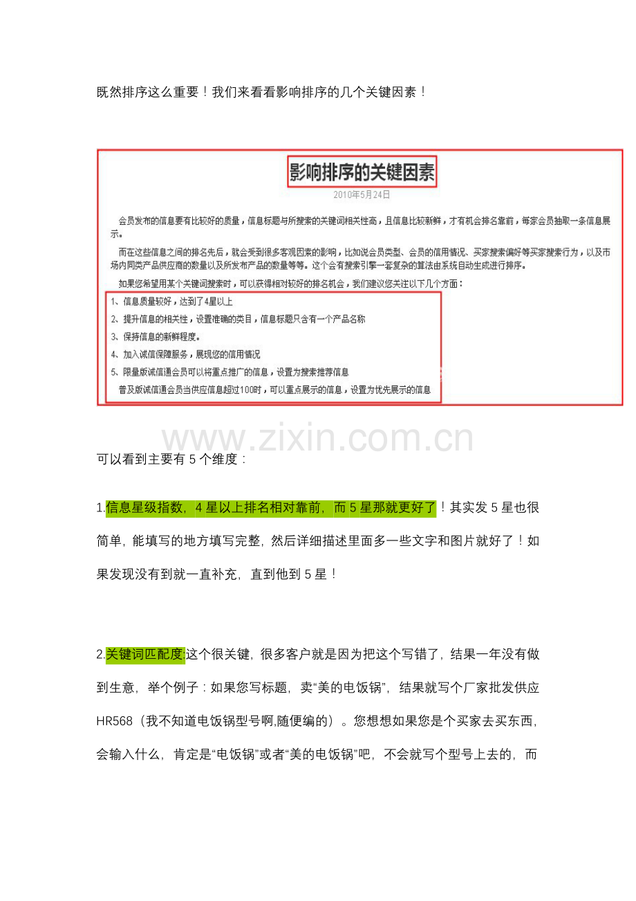 阿里巴巴网站怎么做才能吸引买家来询盘.doc_第3页