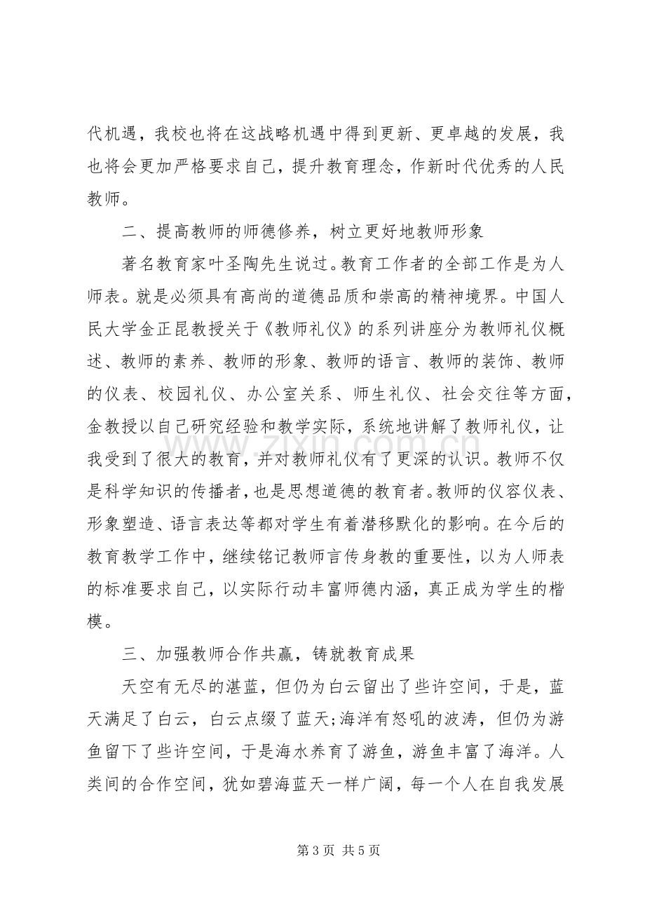 演讲培训学习心得体会3篇.docx_第3页