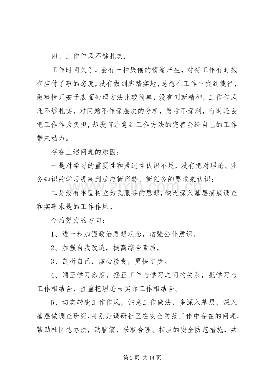 党组织生活发言稿提纲.docx_第2页