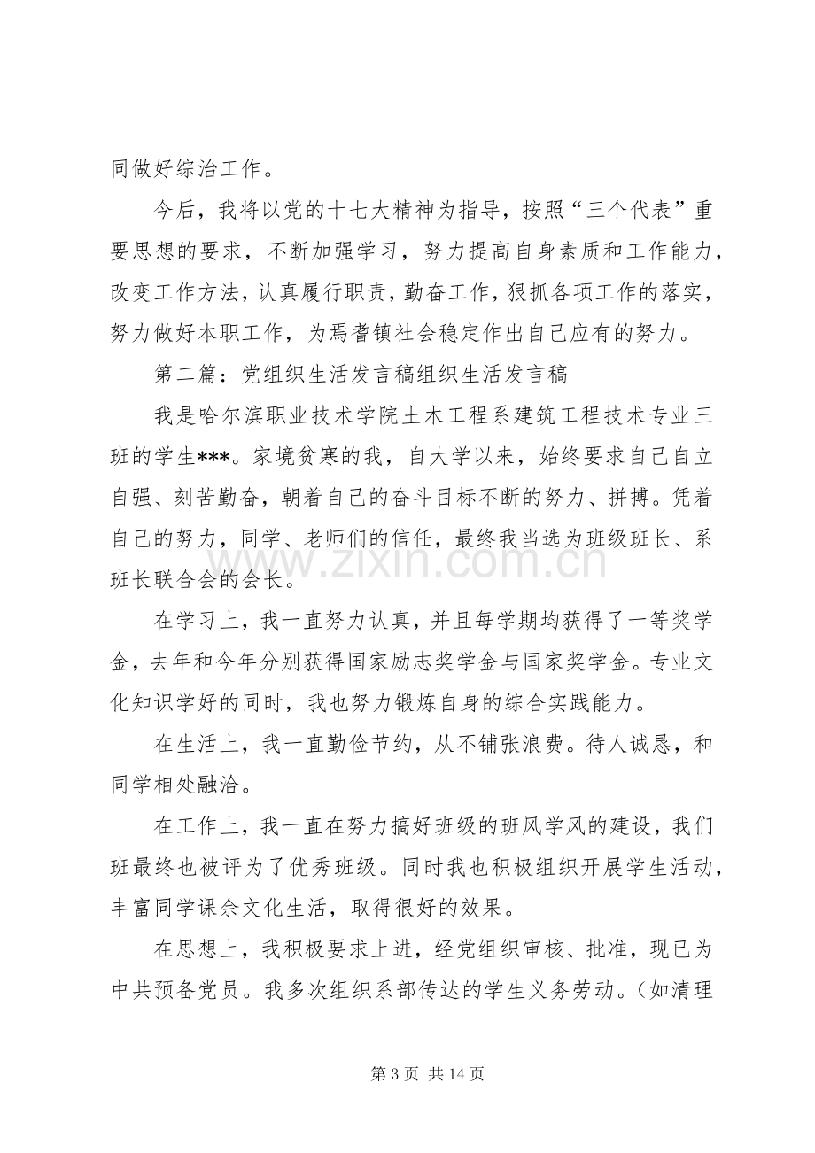 党组织生活发言稿提纲.docx_第3页