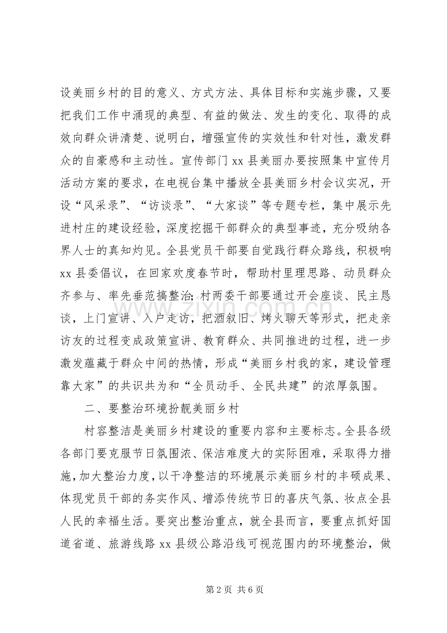 美丽乡村建设观摩会议领导讲话稿.docx_第2页