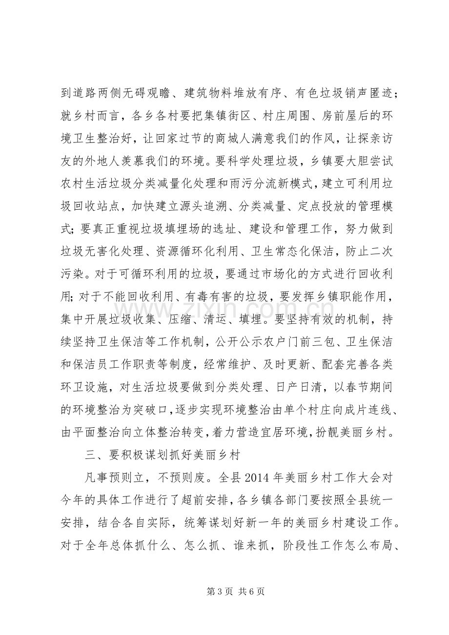 美丽乡村建设观摩会议领导讲话稿.docx_第3页