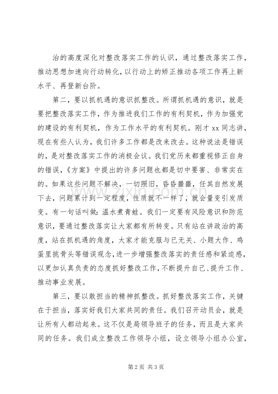 在“不忘初心、牢记使命”主题教育整改落实动员会议上的讲话3.docx_第2页