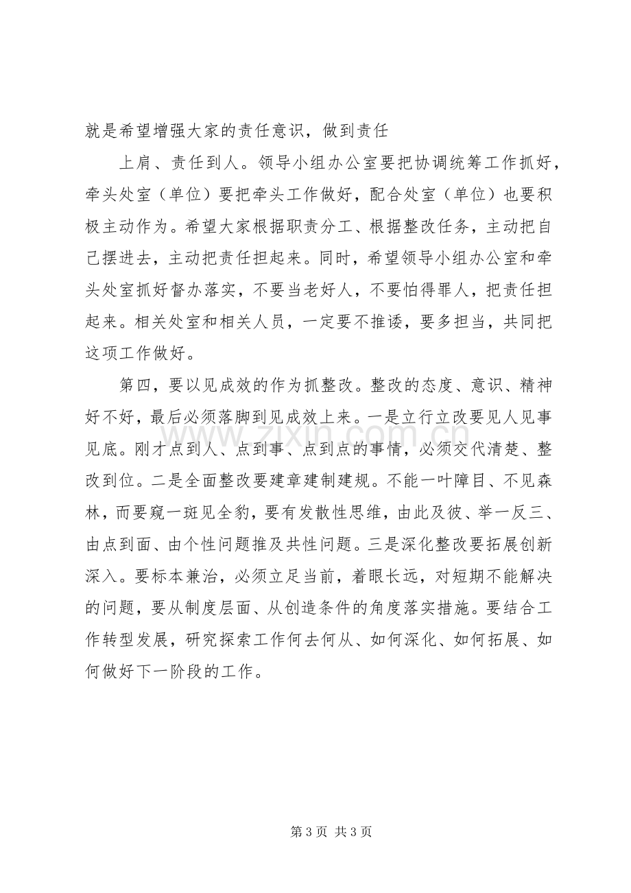 在“不忘初心、牢记使命”主题教育整改落实动员会议上的讲话3.docx_第3页