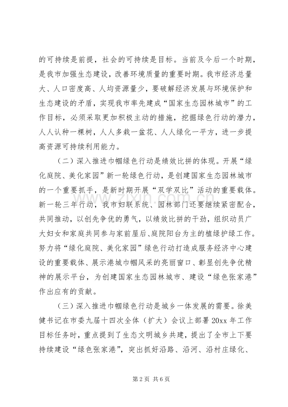 市长在巾帼绿色行动推进会上的讲话.docx_第2页