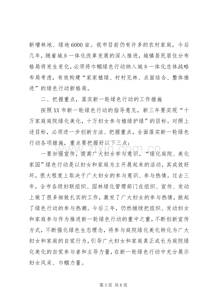 市长在巾帼绿色行动推进会上的讲话.docx_第3页