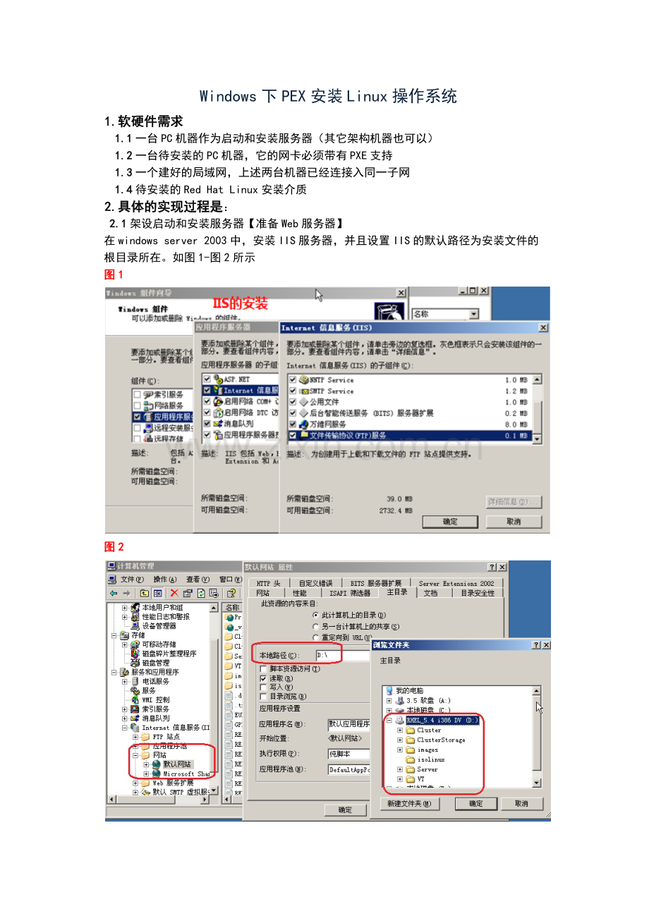 windows下网络PEX安装linux操作系统图解1.doc_第1页