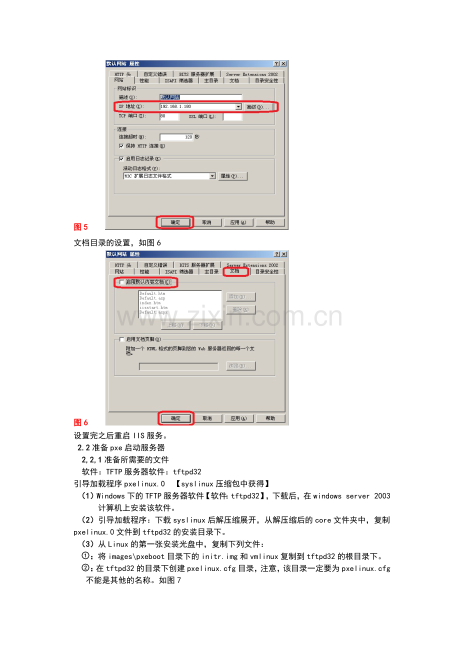 windows下网络PEX安装linux操作系统图解1.doc_第3页