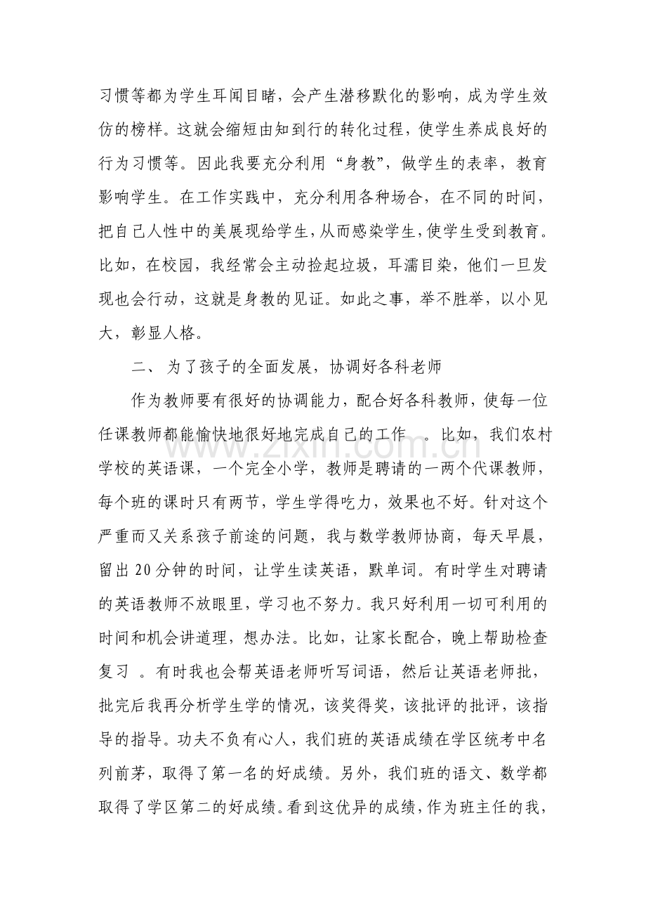 班主任工作是爱的教育.doc_第2页