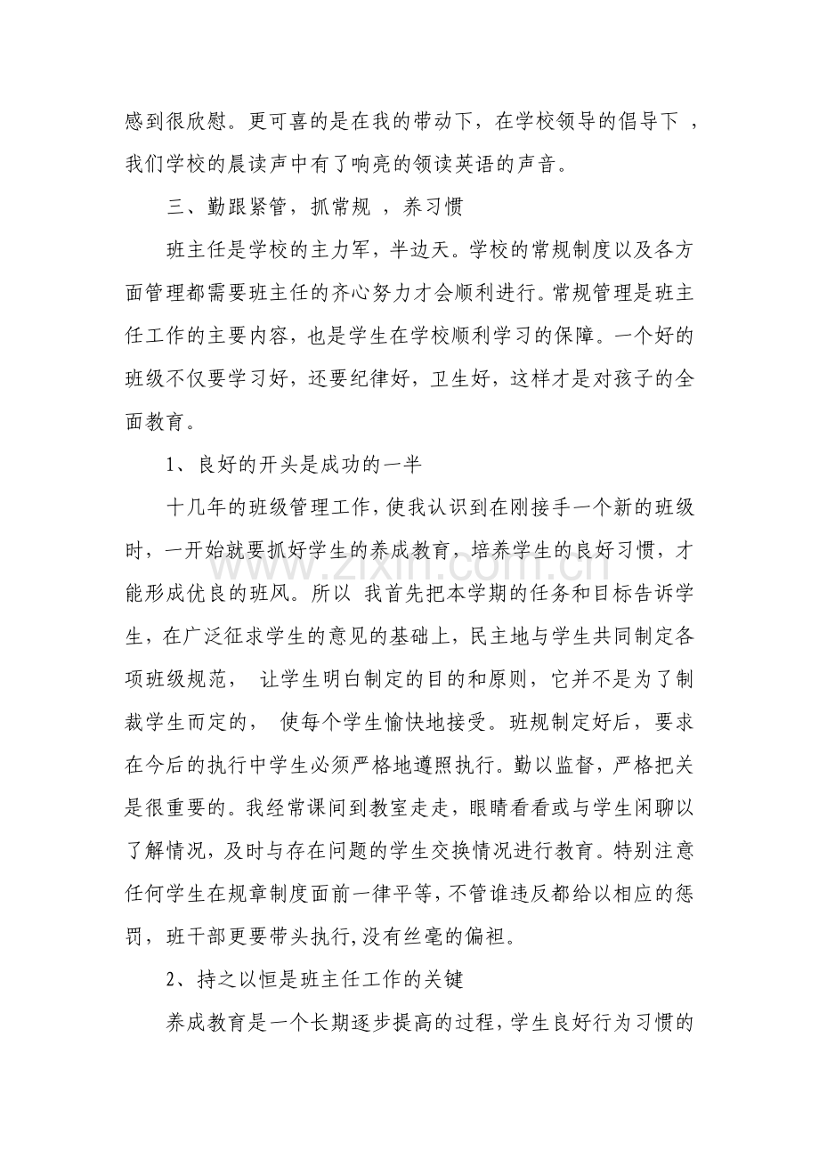 班主任工作是爱的教育.doc_第3页