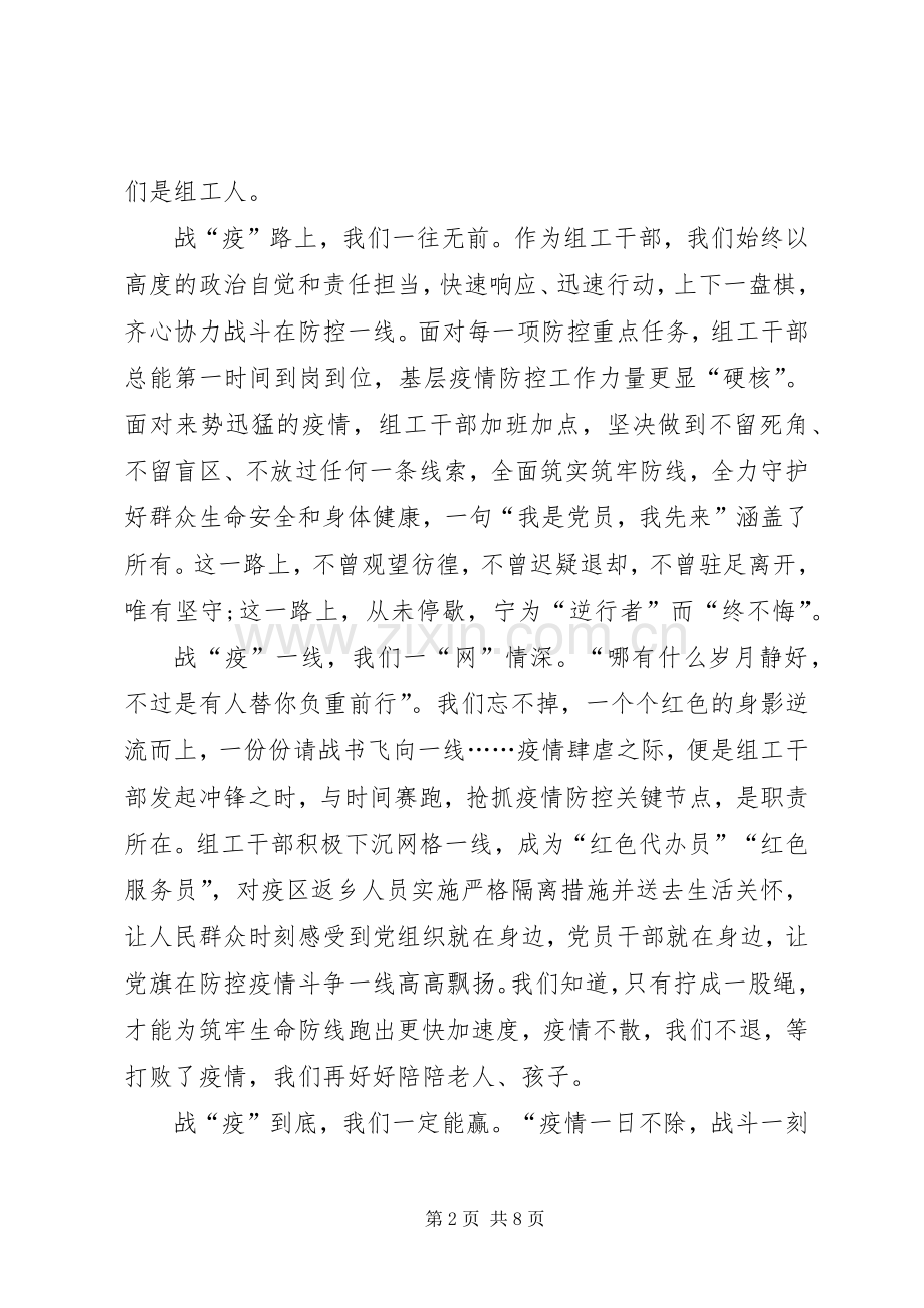 “牢记殷切嘱托忠诚践行使命”疫情防控心得体会.docx_第2页