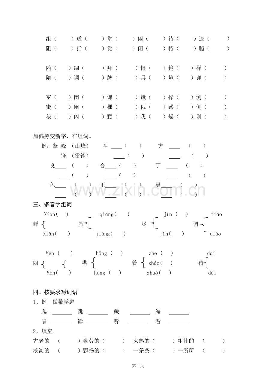 三年级语文四单元复习题.doc_第2页