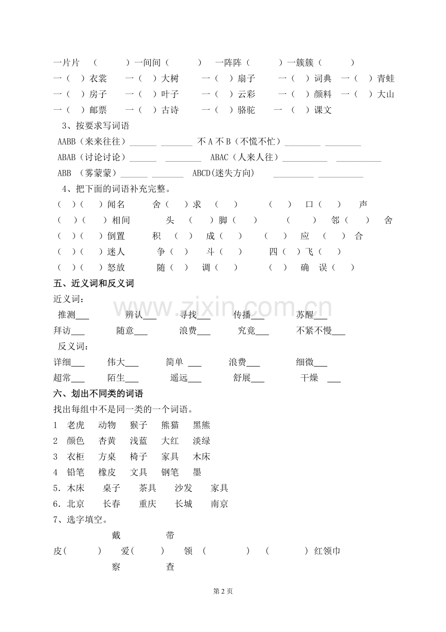 三年级语文四单元复习题.doc_第3页