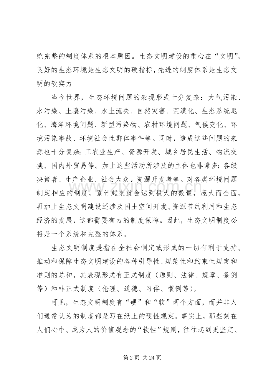 十八届三中全会学习心得体会：完善环境保护制度.docx_第2页