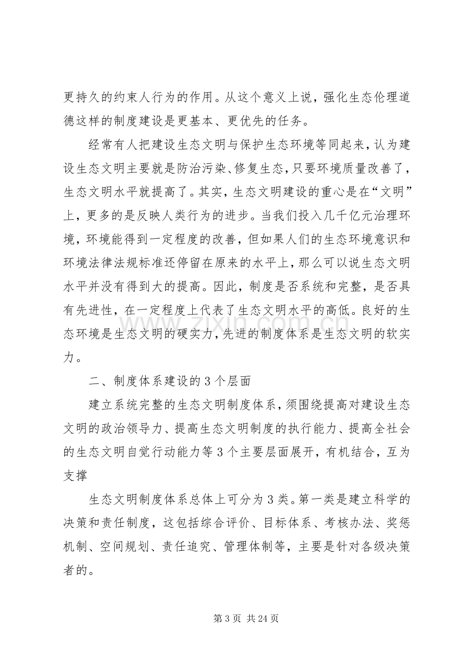 十八届三中全会学习心得体会：完善环境保护制度.docx_第3页