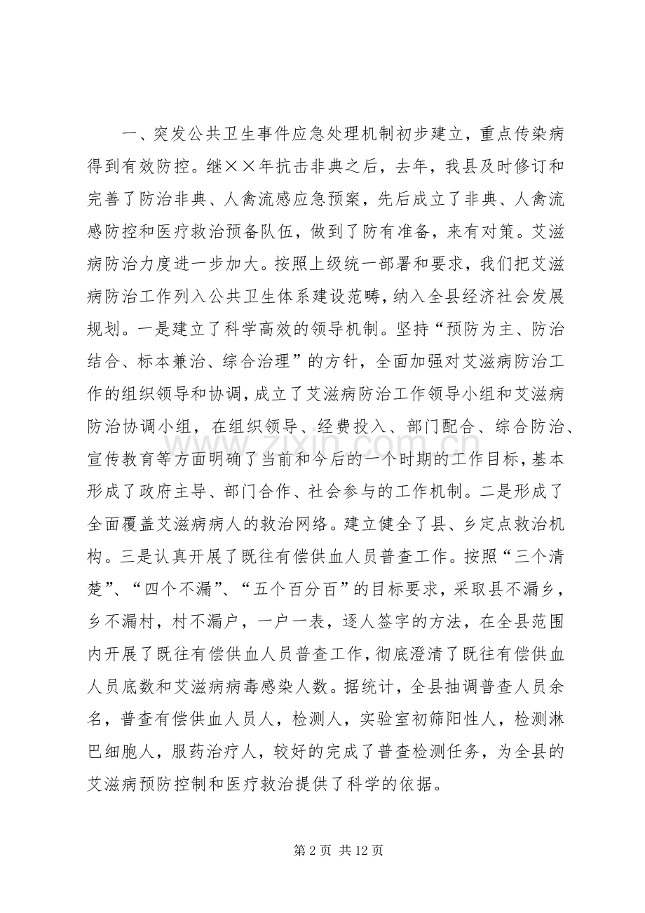 副县长在年初卫生工作会上的讲话.docx_第2页