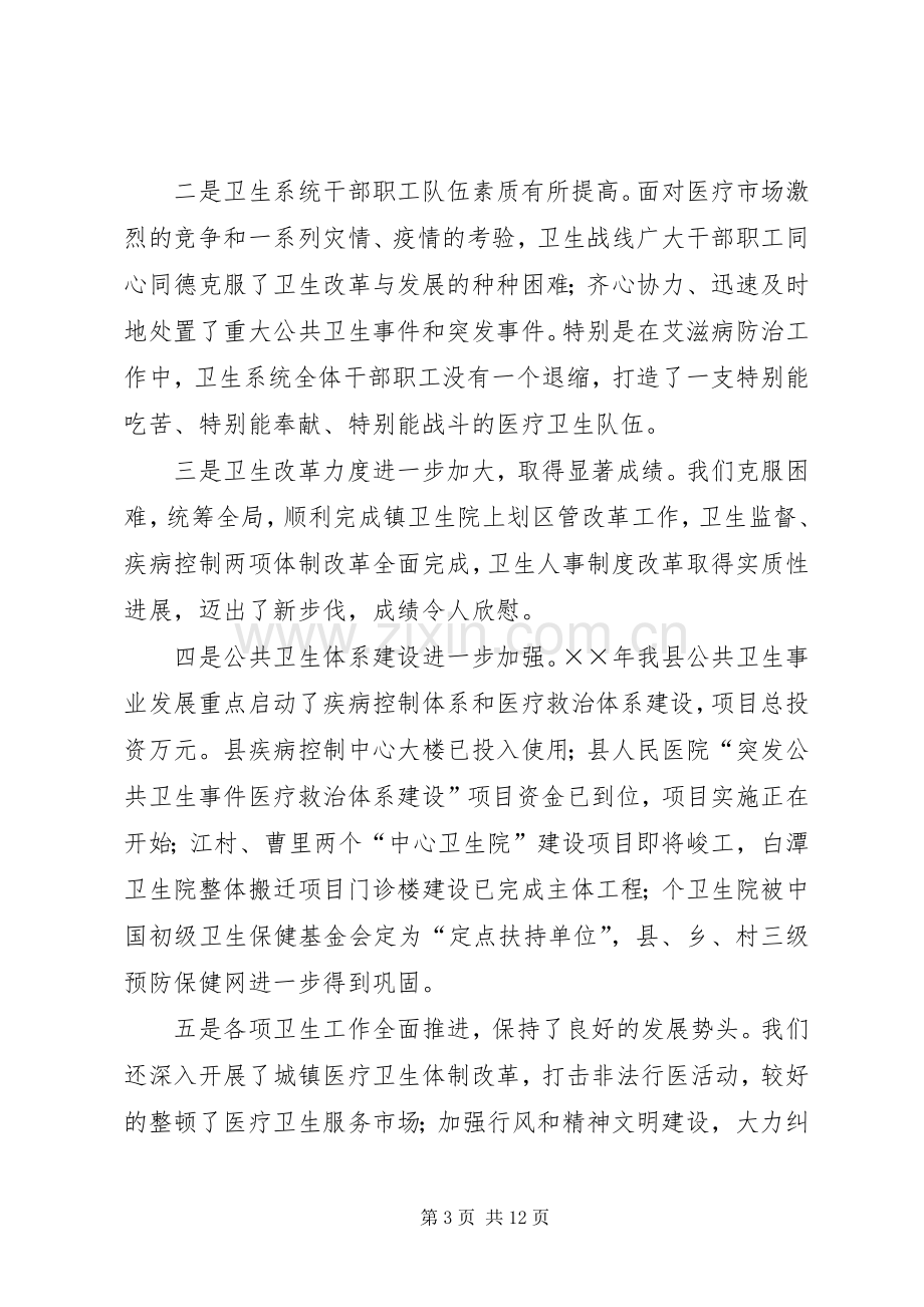 副县长在年初卫生工作会上的讲话.docx_第3页