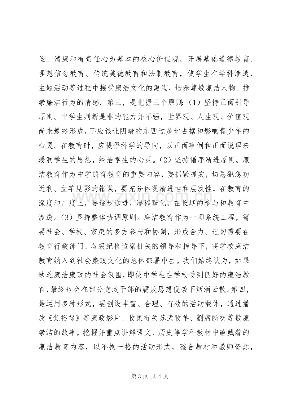 对廉洁文化进校园的一点心得体会.docx_第3页