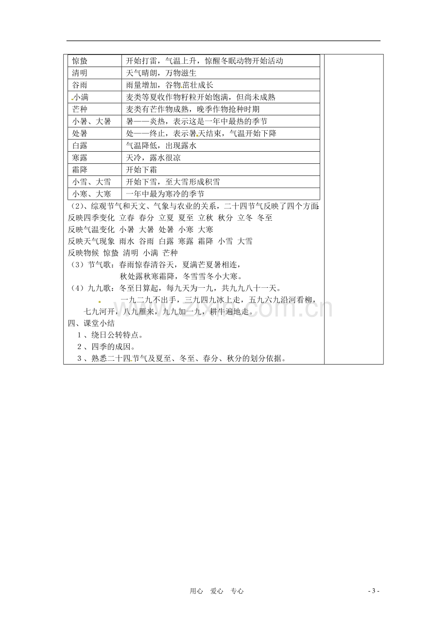 七年级科学上册-第二章第2节四季与节气教案-华东北师大版.doc_第3页