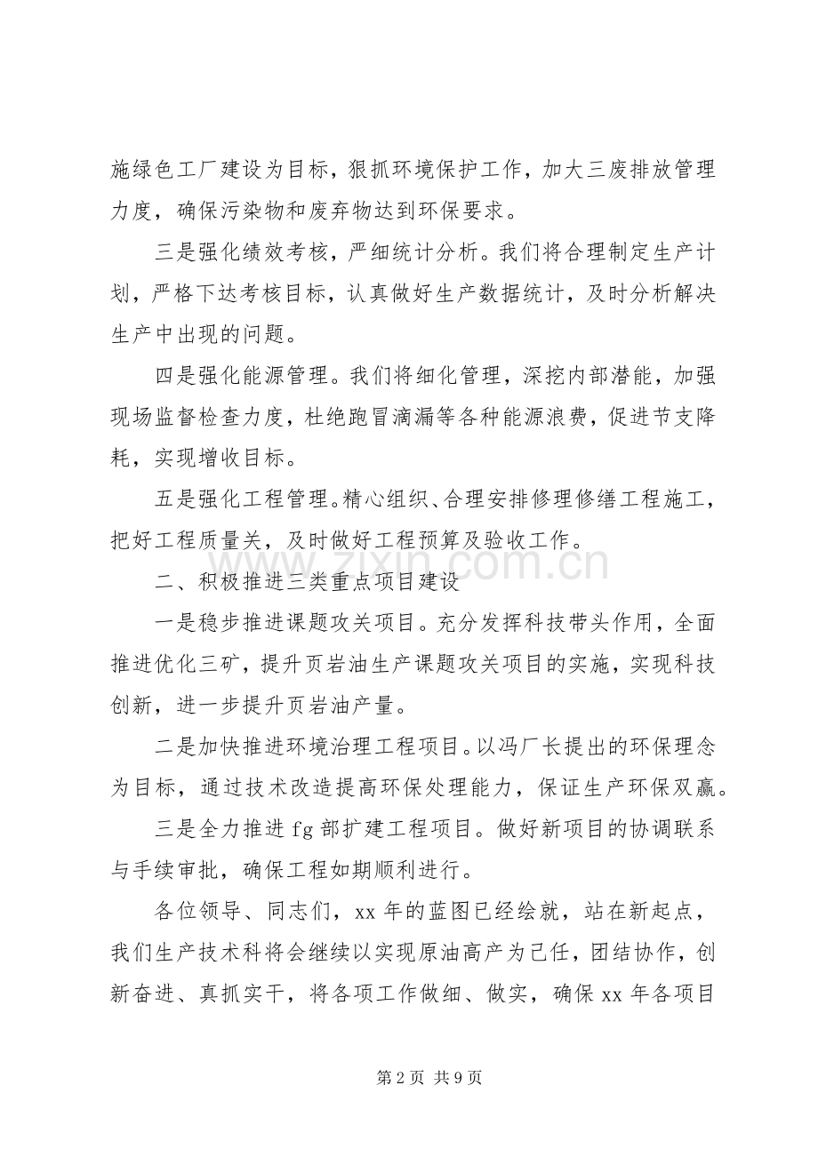 会议表态发言稿范文3篇.docx_第2页