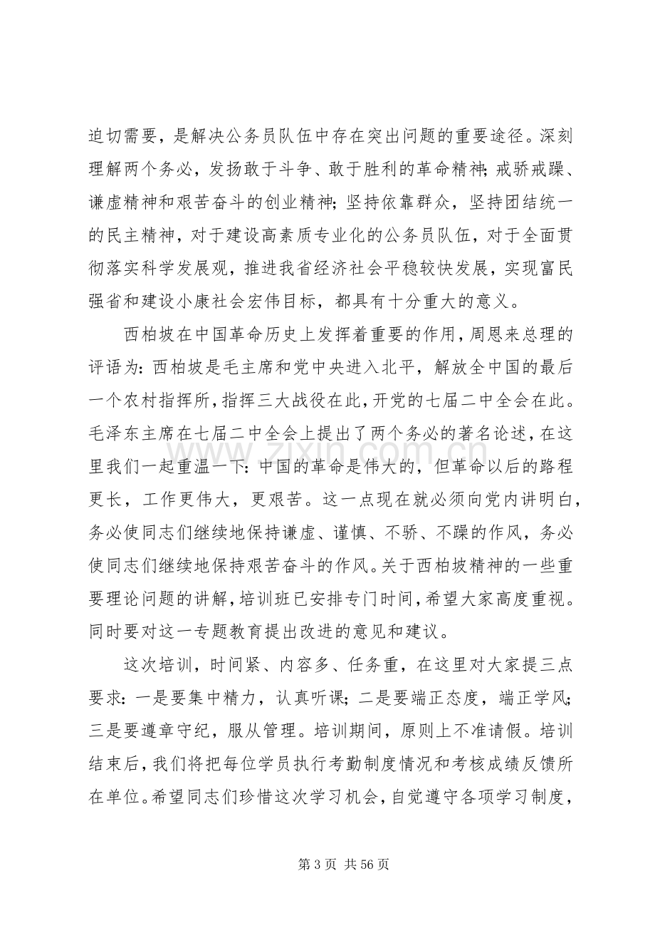 新录用公务员培训会上的领导讲话稿(多篇).docx_第3页