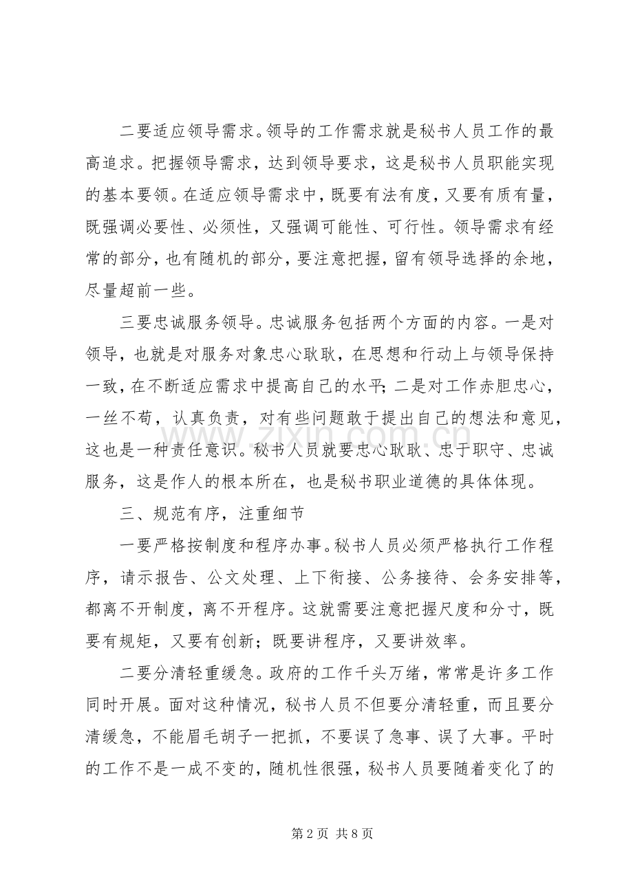 做好秘书工作的几点体会.docx_第2页