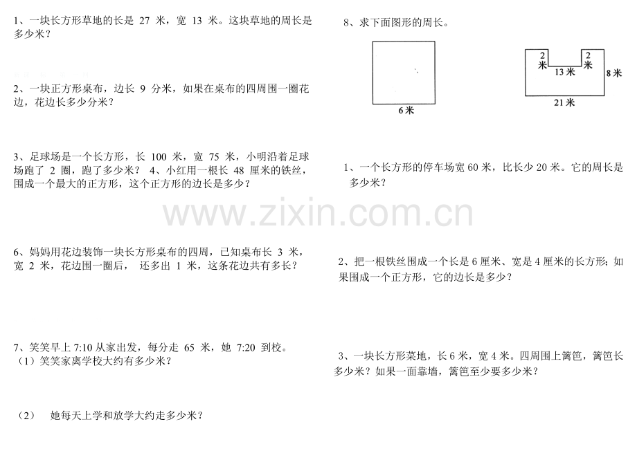 第7单元-“长方形和正方形”专项练习.doc_第2页